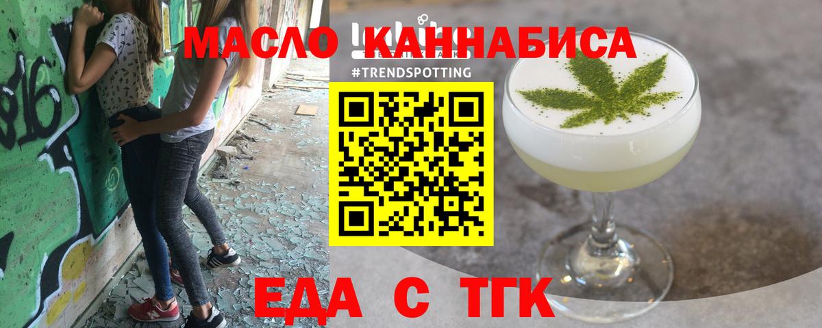 Еда ТГК марихуана  Вход с VPN  Менделеевск 