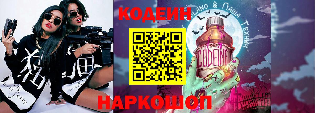 Кодеин напиток Lean (лин)  Кодеиновый сироп Lean напиток Lean (лин)  Вход с VPN  Менделеевск 