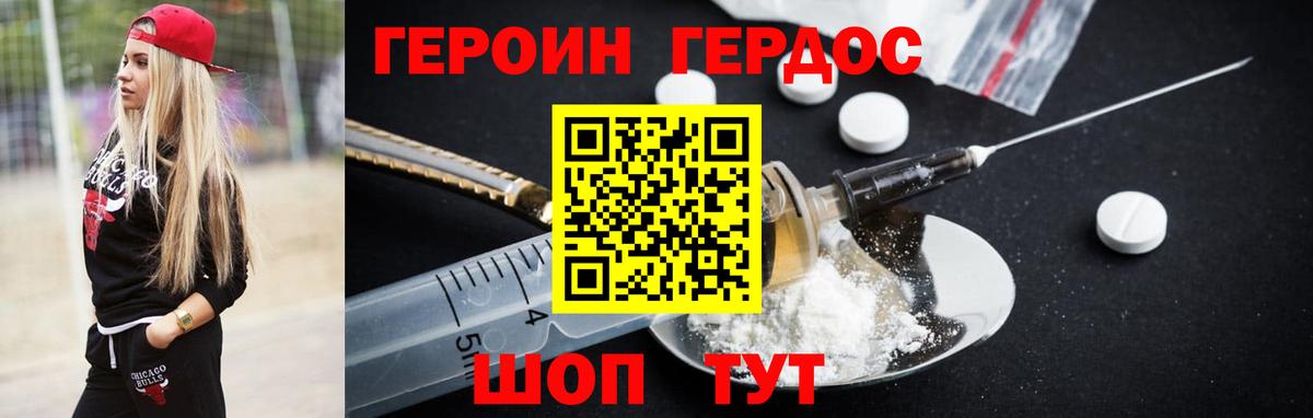 Героин VHQ Менделеевск
