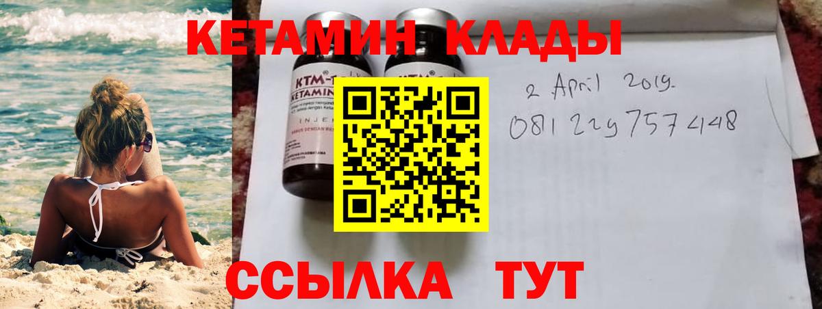 Менделеевск  КЕТАМИН VHQ  Вход с VPN 