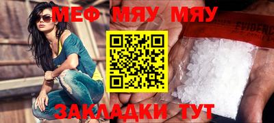 мяу мяу кристалл Изобильный