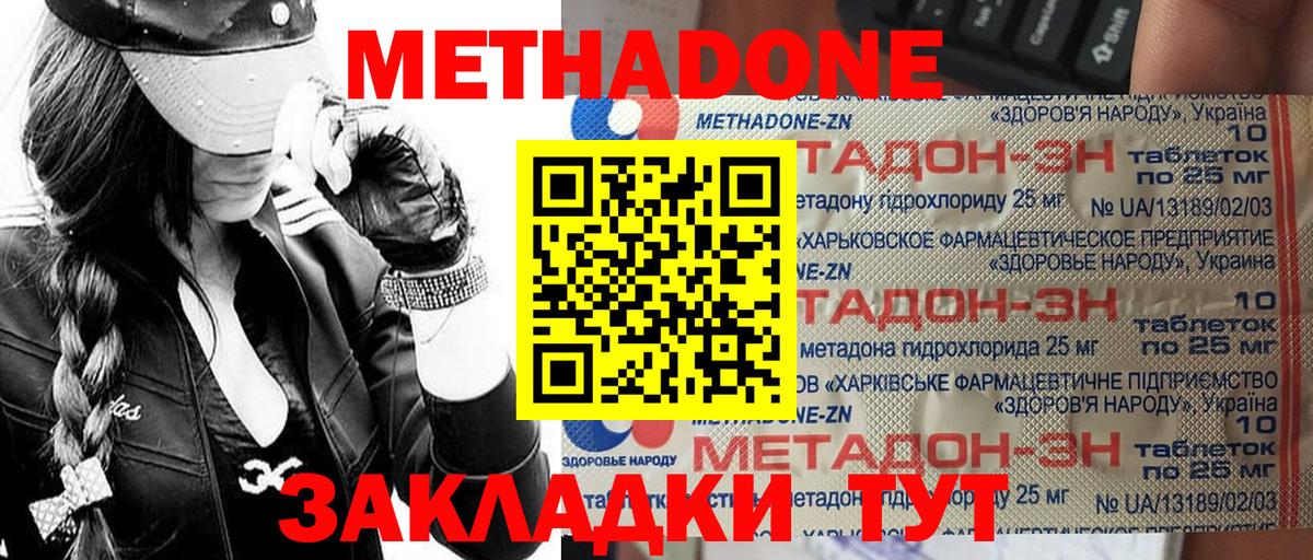 Метадон мёд  Вход с VPN  Метадон белоснежный  Менделеевск 