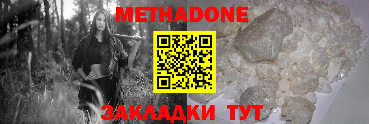 Метадон белоснежный Менделеевск